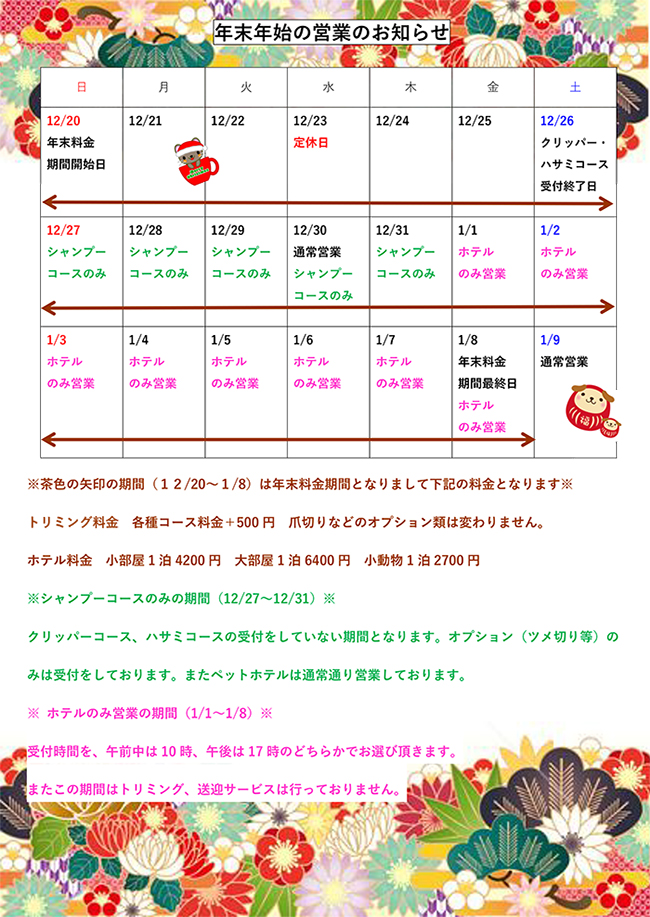 年末年始の営業のお知らせ